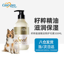 Carexpro 格伦仕宝 护毛素猫狗通用籽粹氨基酸宠物浴液 滋润保湿护毛素 500ml