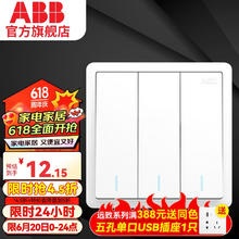 ABB 开关插座面板 远致系列 家用86型单控双控 白色开关 三开单控