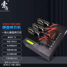 Suoli 索厉 一拖七 工业级硬盘拷贝机 (标准SATA接口版本)/ SL-HD701G