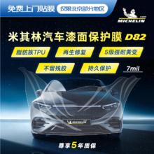 MICHELIN 米其林 隐形车衣膜全车身膜TPU材质防刮蹭车衣漆面保护膜厚 7MIL包施工耐黄变