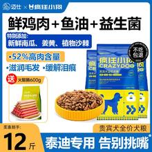 疯狂小狗 疯狂的小狗狗粮成幼小型犬比熊泰迪博美专用鲜肉双拼粮美毛轻泪痕