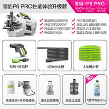 LUTIAN 绿田 高压洗车机 2000W雪豹P6pro/280斤水压