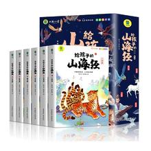 全6本 给孩子的山海经绘本