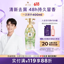 Ryo 吕 花茶清漾凝润保湿去屑洗发水 400ml