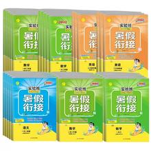 多版本/1-6任选 实验班暑假衔接提优训练