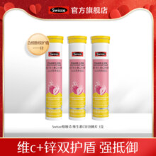 Swisse斯维诗维生素C+zn泡腾片高浓度维C提升自护力官方正品