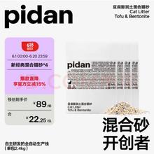 pidan 混合猫砂 经典原味款2.4kg*4共9.6KG