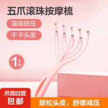 五爪按摩器 1只粉