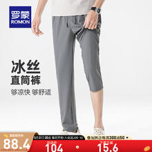 ROMON 罗蒙 男士凉感防晒冰丝休闲裤 灰色