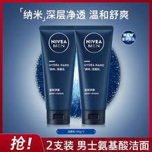 NIVEA 妮维雅 男士洗面奶氨基酸净澈控油纳米洁面乳100g*2