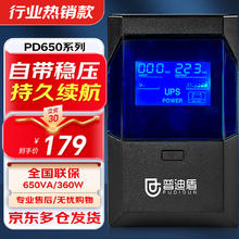 pudidun 普迪盾 PD650 后备式UPS 不间断电源（600VA/360W）