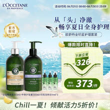 L'OCCITANE 欧舒丹 全明星护理套装 控油蓬松高颅顶温和清洁 官方直售 送礼心选