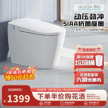 HUIDA 惠达 卫浴智能马桶ES21家用座便器离座冲水停电冲水抗菌座圈回弹式旋钮