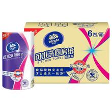 Vinda 维达 厨房卷纸可水洗85节*6卷