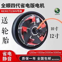 山头林村全顺电机12寸四代2000W 3000W 5000W大功率60V 72V电摩电动车电机 12寸四代2000W--附轮胎