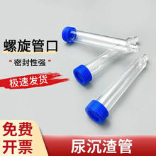 衡羽 螺口尿沉渣试管12ml体检尿检尿管带刻度塑料试管凸底小便杯样品杯取样杯硬塑料试管带盖 10支