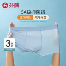 FENTENG 芬腾 内裤男5A抑菌裆无痕男士内裤3条装 浅兰/豆绿/浅灰 XL