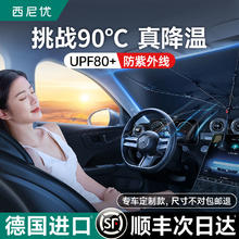 百亿补贴：西尼优 汽车遮阳伞遮阳帘防晒隔热遮阳挡风玻璃可折叠