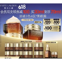 ESTEE LAUDER 雅诗兰黛 特润修护精华眼霜 15ml*2支（赠 同款5ml*8+满额加赠眼霜3ml+精华7ml）