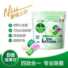 88VIP会员：Dettol 滴露 4合1除菌洗衣凝珠雨后青草3颗柔顺护色