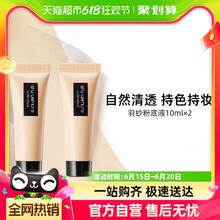 shu uemura 植村秀 羽纱持妆粉底液 10ml*2