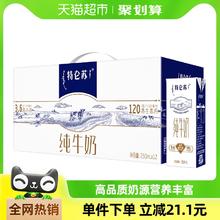特仑苏 官方正品蒙牛特仑苏纯牛奶250ml*12盒