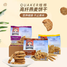 QUAKER 桂格 燕麦曲奇饼干巧克力+提子+蜂蜜口味临期24年7月22日18.9元