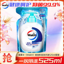 Walch 威露士 健康抑菌洗手液 健康呵护 补充装525ml