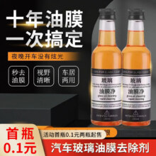 2瓶起、需首购：心无止镜 汽车玻璃除油膜150ml 1瓶
