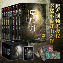 京东PLUS：《鬼吹灯》（修订版、套装共8册）