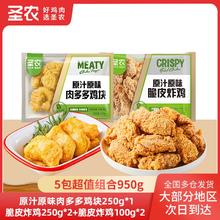 百亿补贴：sunner 圣农 原味脆皮炸鸡鸡块套餐共5包