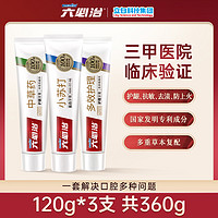 六必治 牙膏 中草药多效小苏打3支组合 360g