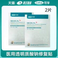 可孚 医用透明质酸钠修复贴 2片