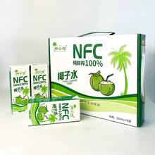 椰小帽 纯天然鲜榨椰子水250ml*10盒