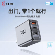 百亿补贴：nubia 努比亚 红魔80W充电器氘锋氮化镓透明快充头多口PD适用苹果iPhone