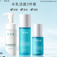 敷尔佳 积雪草水乳洁面3件套（舒缓水100ml+修护乳50ml+洁颜泡泡150ml+赠 灯泡面膜2片+黑泥膜2颗）