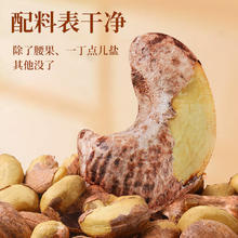 老街口 紫皮腰果仁 500g