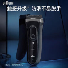 博朗（BRAUN）新3系3000电动剃须刀 刮胡刀