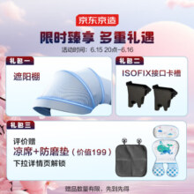 京东京造儿童安全座椅 0-4-8岁儿童座椅 I-size认证 三档通风加热 星际舱