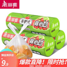Maryya 美丽雅 保鲜袋中号140只