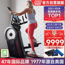 ICON 爱康 椭圆机 09921/H10