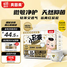 BEINGMATE 贝因美 小屁孩Pro拉拉裤XL30片（12-17kg）加大号尿不湿婴儿超薄透气抑菌