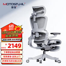 Motostuhl 摩伽 S9 人体工学椅