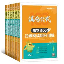 24秋新 星火语文阅读分级训练年级任选