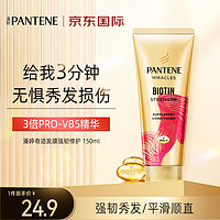 PANTENE 潘婷 3分钟奇迹发膜 150ml