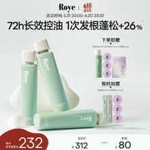 Roye 若也 oye若也控油洗发水清爽蓬松秀发洗发露不凋花留香（236ml*3） 巩固控油