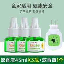 葵花日记 电热蚊香液 3液1器