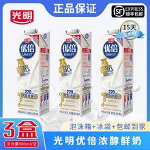 百亿补贴：Bright 光明 现货速发 光明优倍鲜牛奶900ml*3盒学生营养早餐奶低温纯牛奶鲜奶