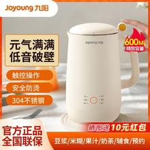 百亿补贴：Joyoung 九阳 阳破壁机豆浆机全自动家用轻音小型多功能2-3人免过滤免煮官方