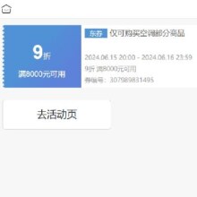 即享好券：京东 满8000元享9折 华凌空调券